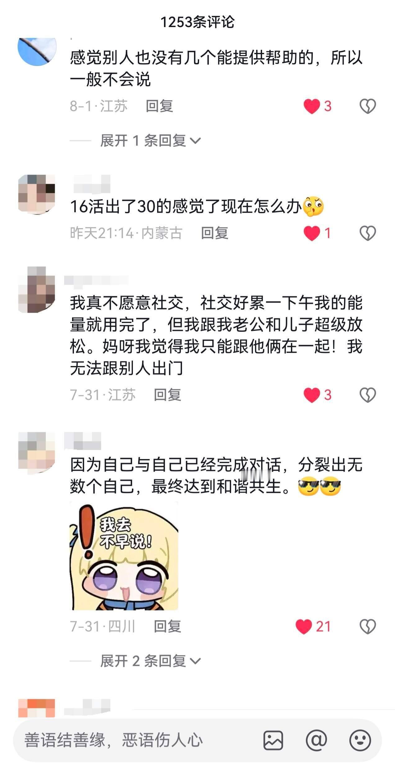完全吃透自己心思的人对外人是没有倾诉欲的 
