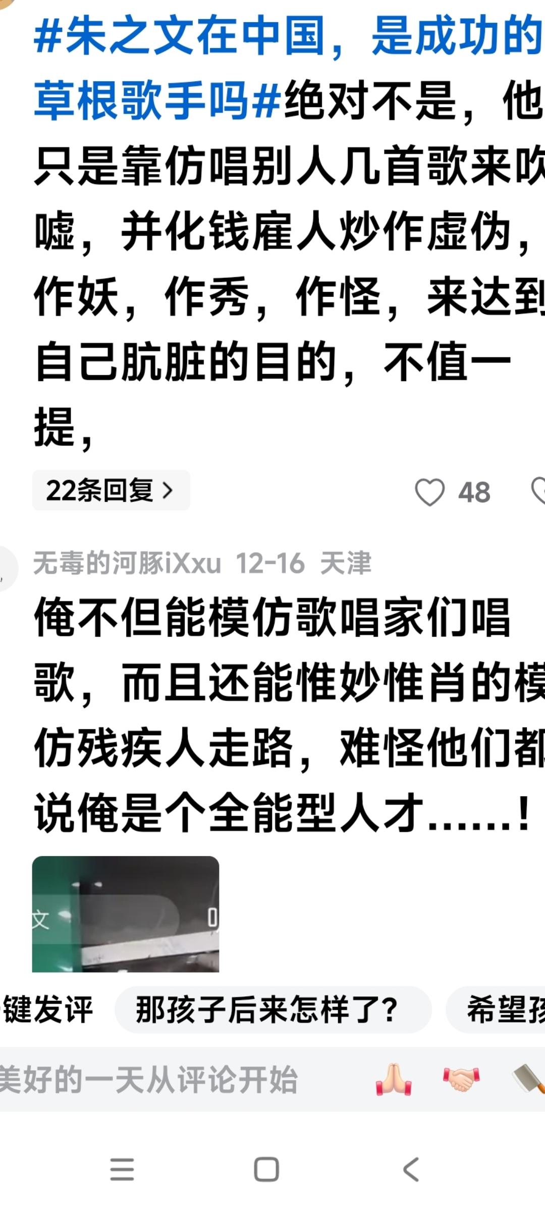 在评论区看到这个人贬低朱之文。

问，朱之文在中国是成功的草根歌手吗？

这个人
