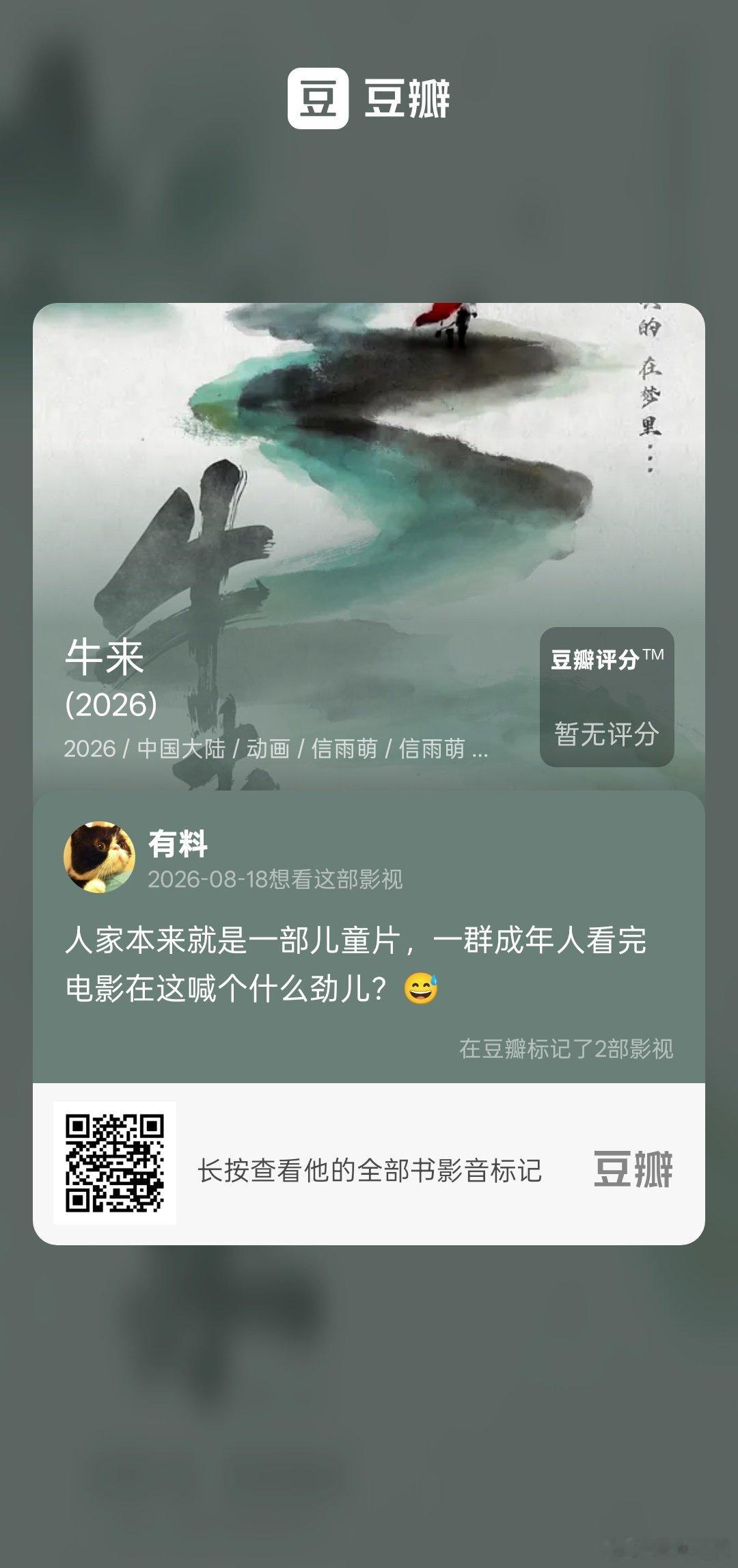 人家本来就是一部儿童片，一群成年人看完电影在这喊个什么劲儿？牛来烂到极致成中国电