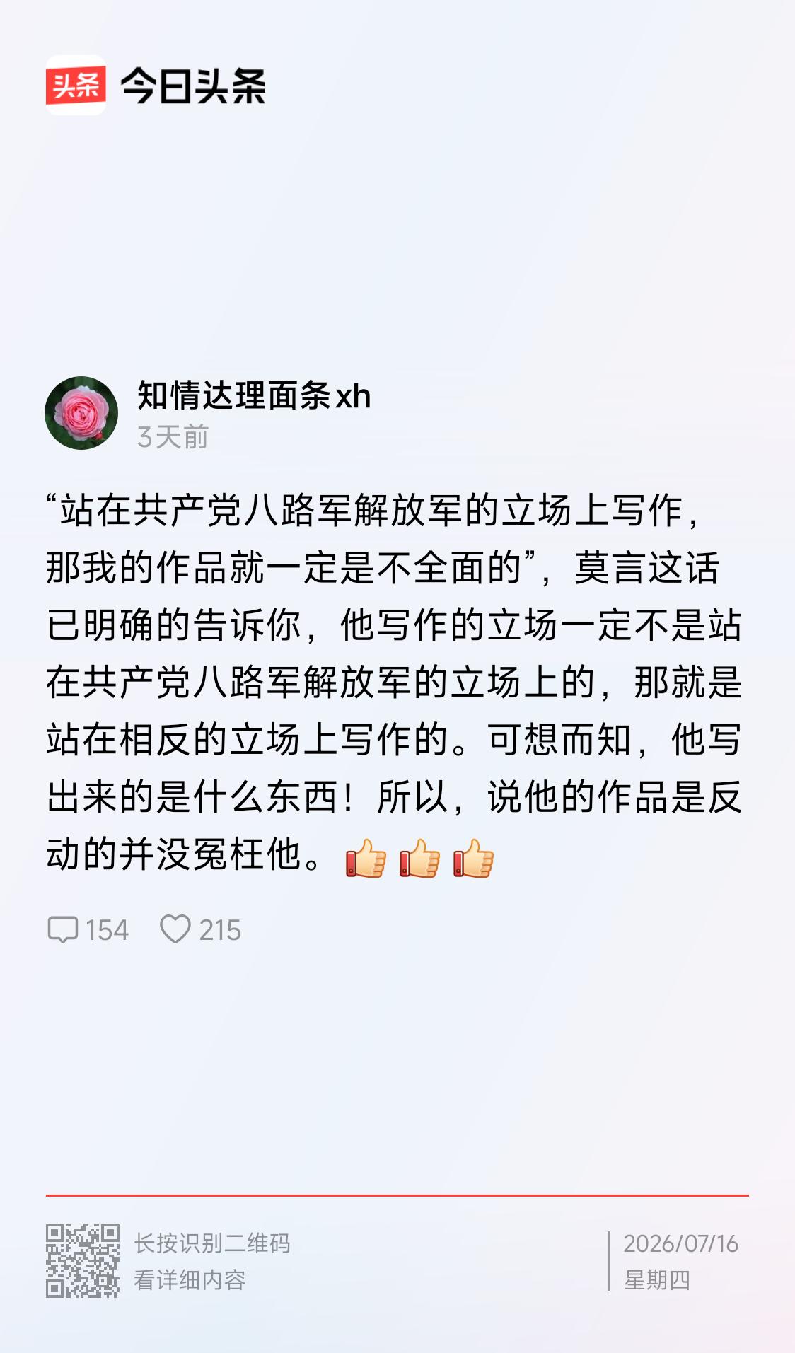 莫言的创作立场只是今天开放包容多元多样性创作的一个支流流派的立场，不能是主体主流