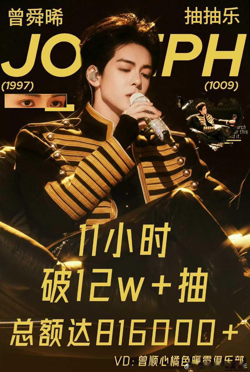 曾舜晞吴老狗曾舜晞家ccl上线仅11小时，顺利突破12万抽大关，大家都在掰着手指