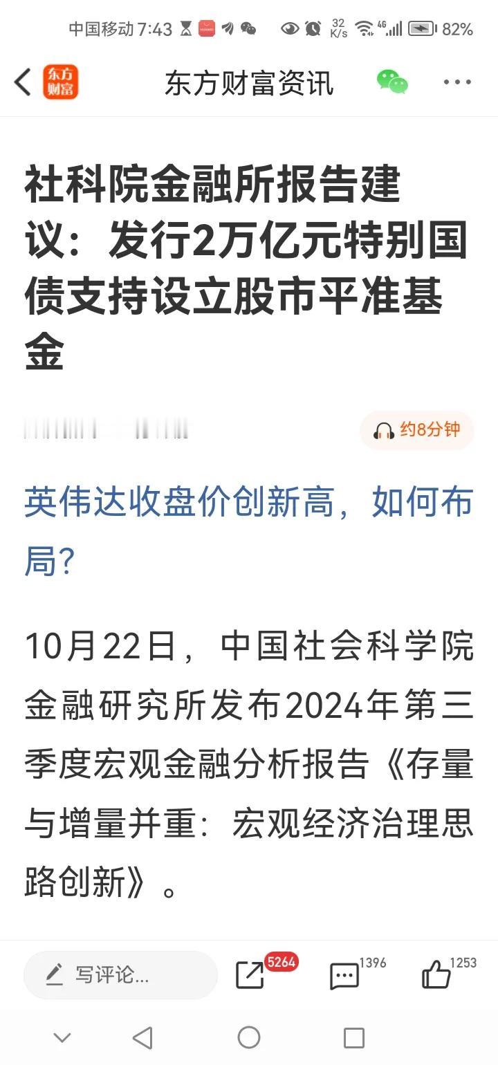 刚刚传来三大重要消息，可能影响明天A股相关走势。消息一，社科院金融所报告建议发行