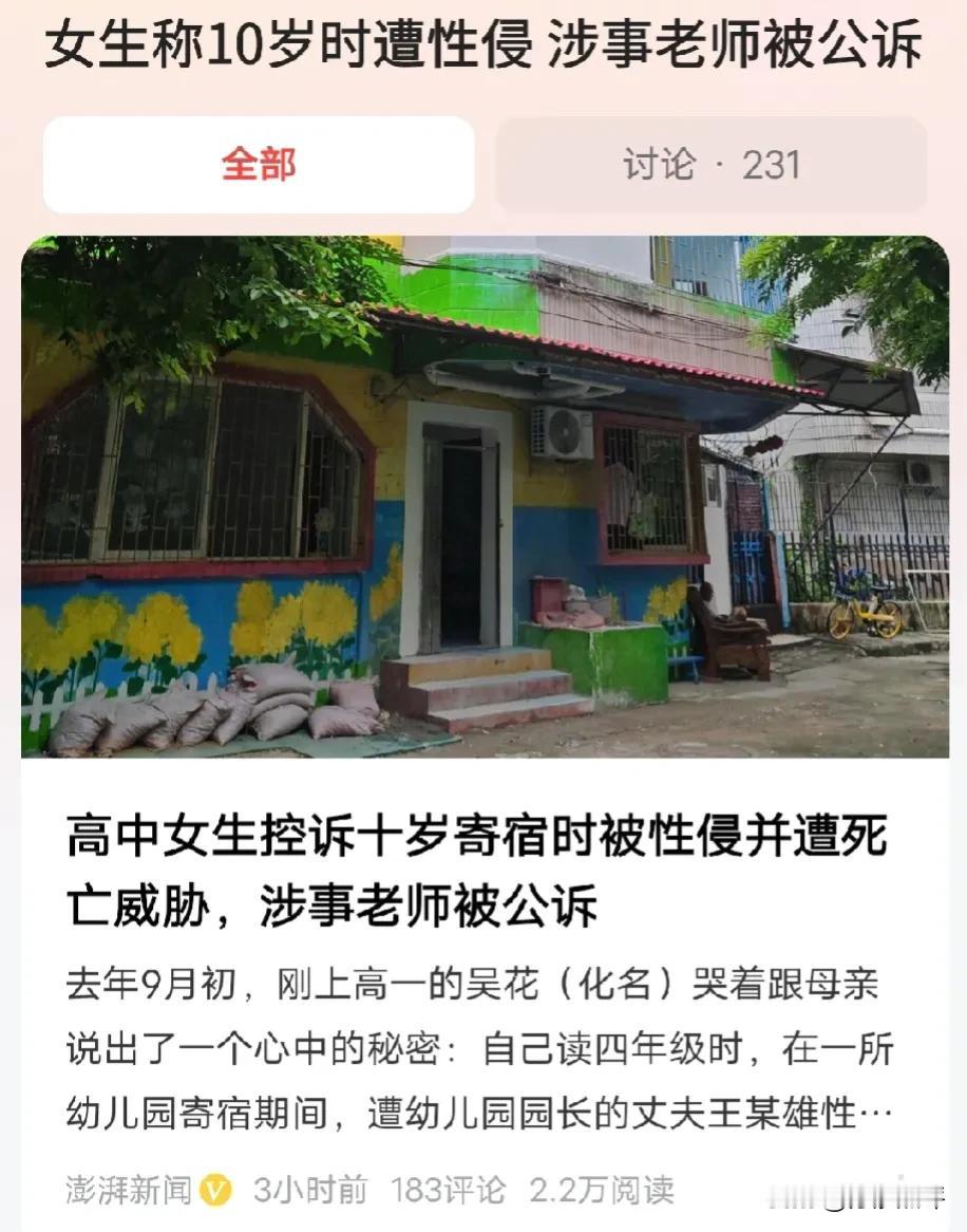 不容易！10岁女孩在幼儿园寄宿时被性侵，高一时向妈妈吐露实情后，家人报案。有两点