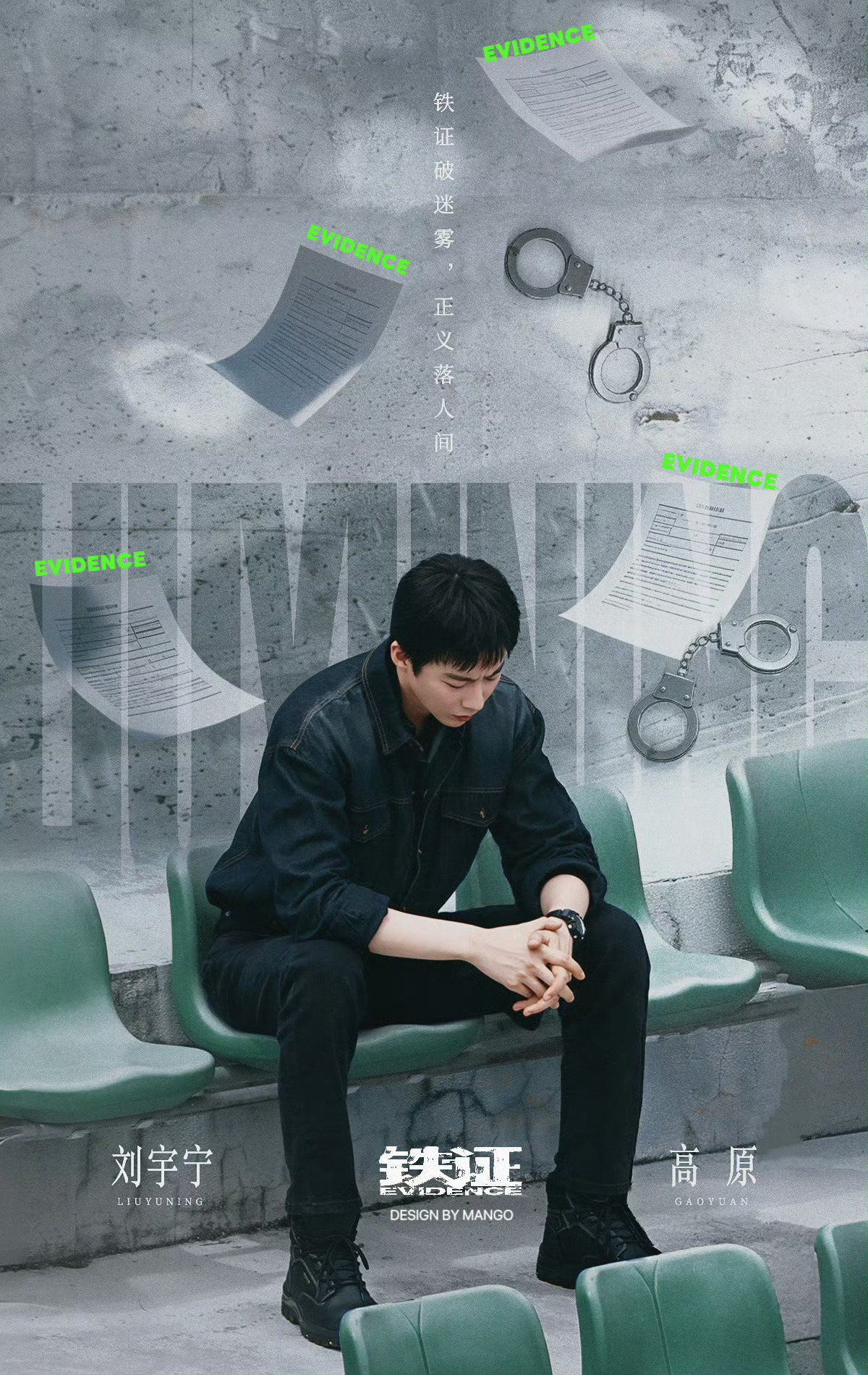 摩登兄弟刘宇宁铁证 | 刘宇宁高原黑夜再长，刘宇宁也会带着铁证而来。期待高原警官