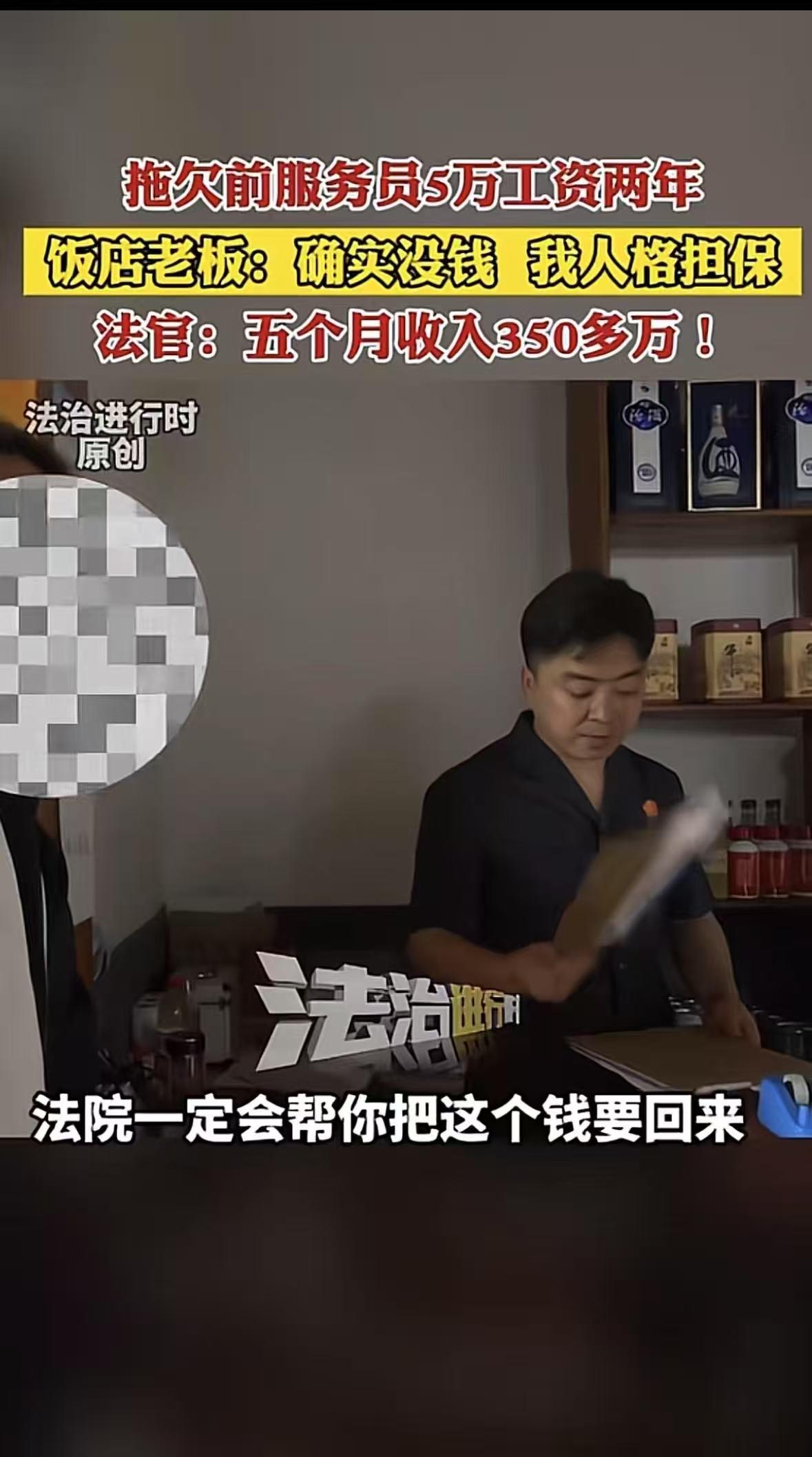 6月7日，北京，一男子在餐馆打工，被老板拖欠50000块的工资，一拖就是2年，男