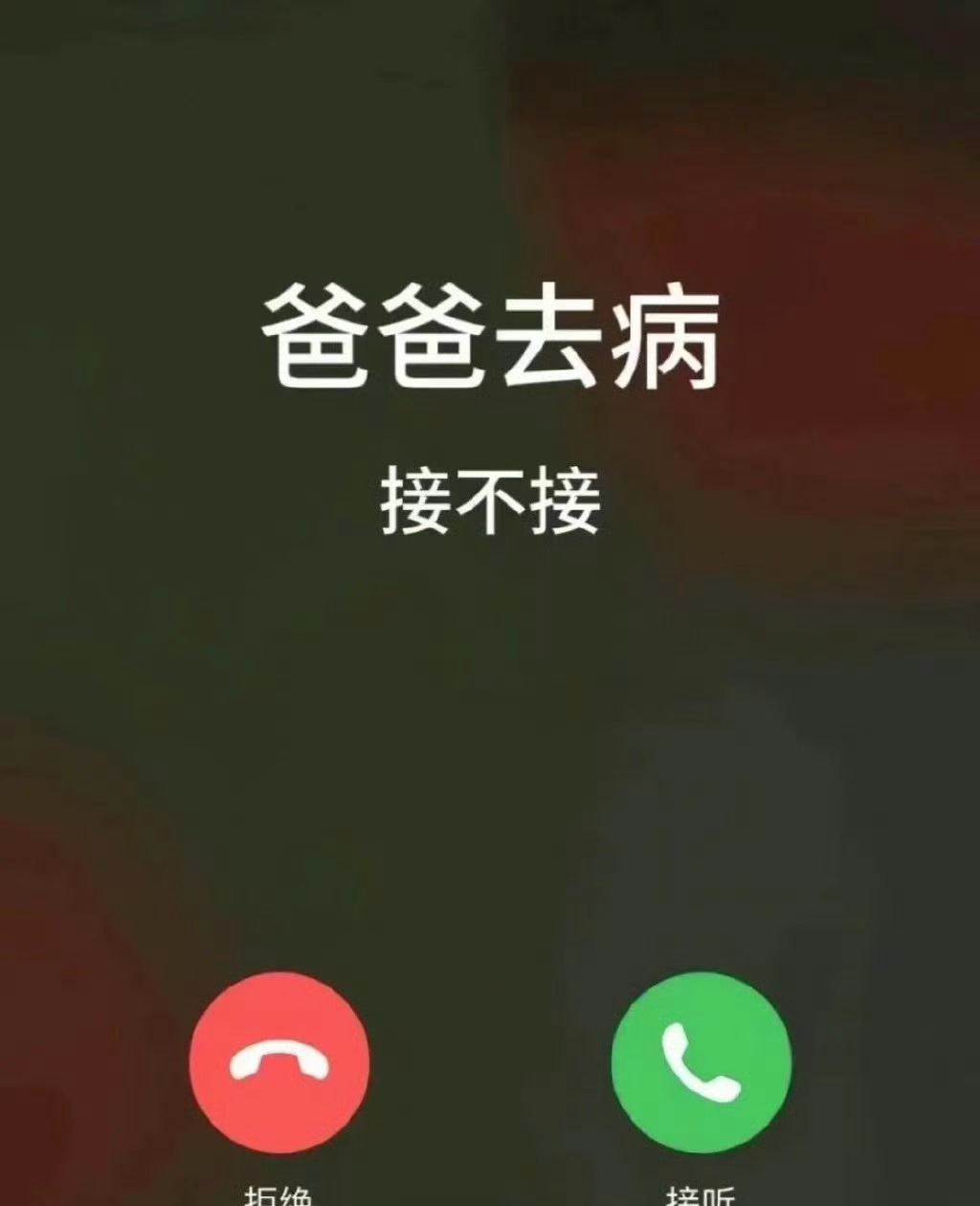 接好运了父母健康就是上上签所有的父母不生病