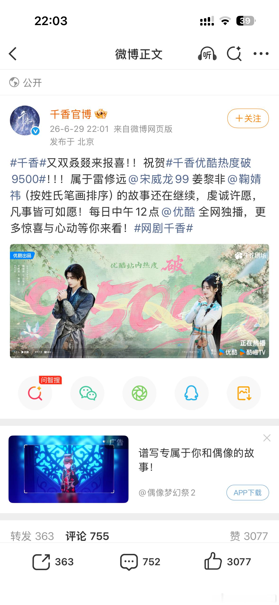 千香9500了！存了4集没看 一会爽看！！ 