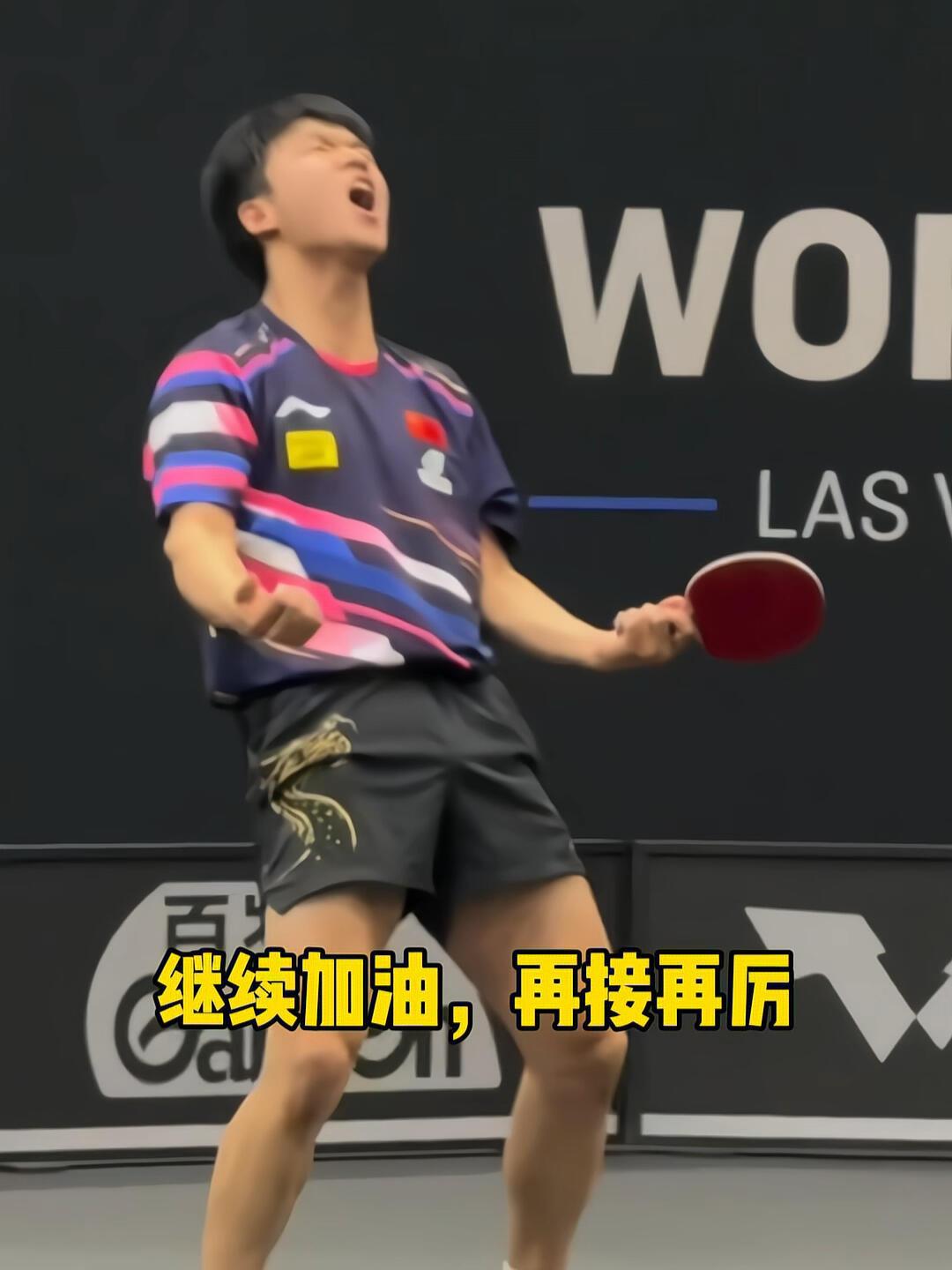 国乒男队新晋升16强，向鹏两场比赛，打的都不错，现在的小将打球很有激情，赢了后必