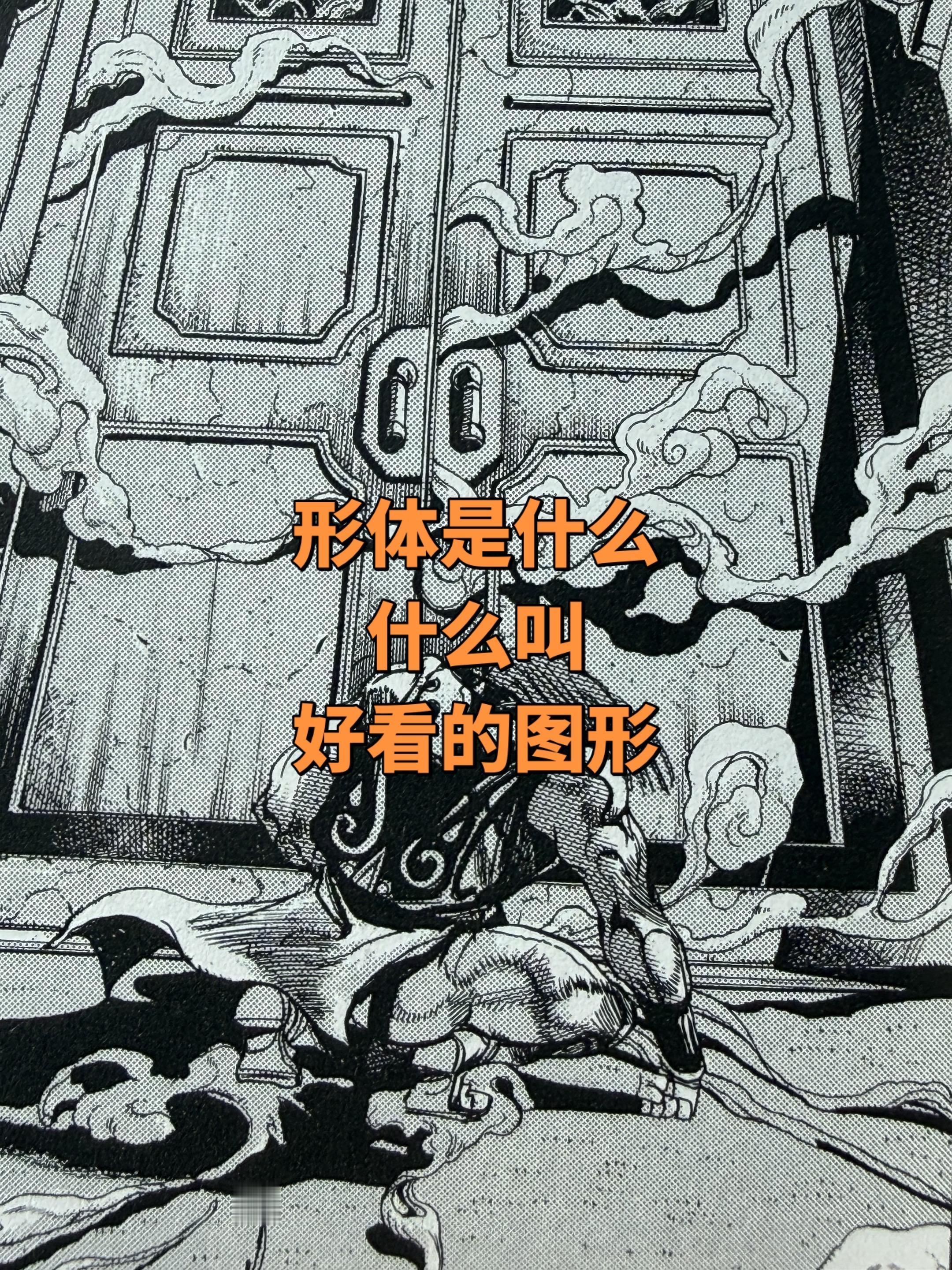 我在视频里经常提到形体这个词。在画画的时候我经常想着图形。这些理解不是...