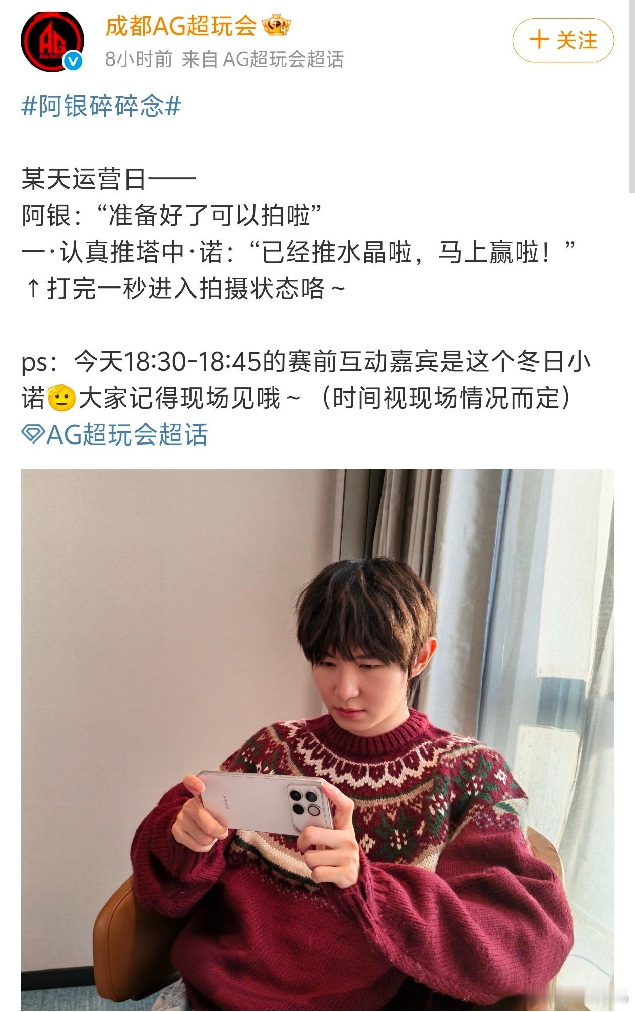 荣耀WIN新机疑似被提前曝光，眼尖的网友发现，AG一诺拿来打游戏的新手机，是之前