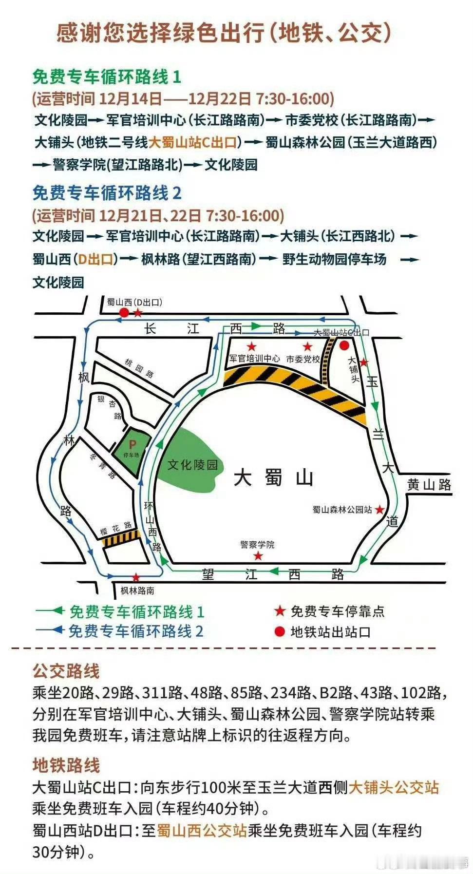 【 合肥大蜀山文化陵园发布了冬至祭扫指南 】12月14日至22日，进入合肥大蜀山