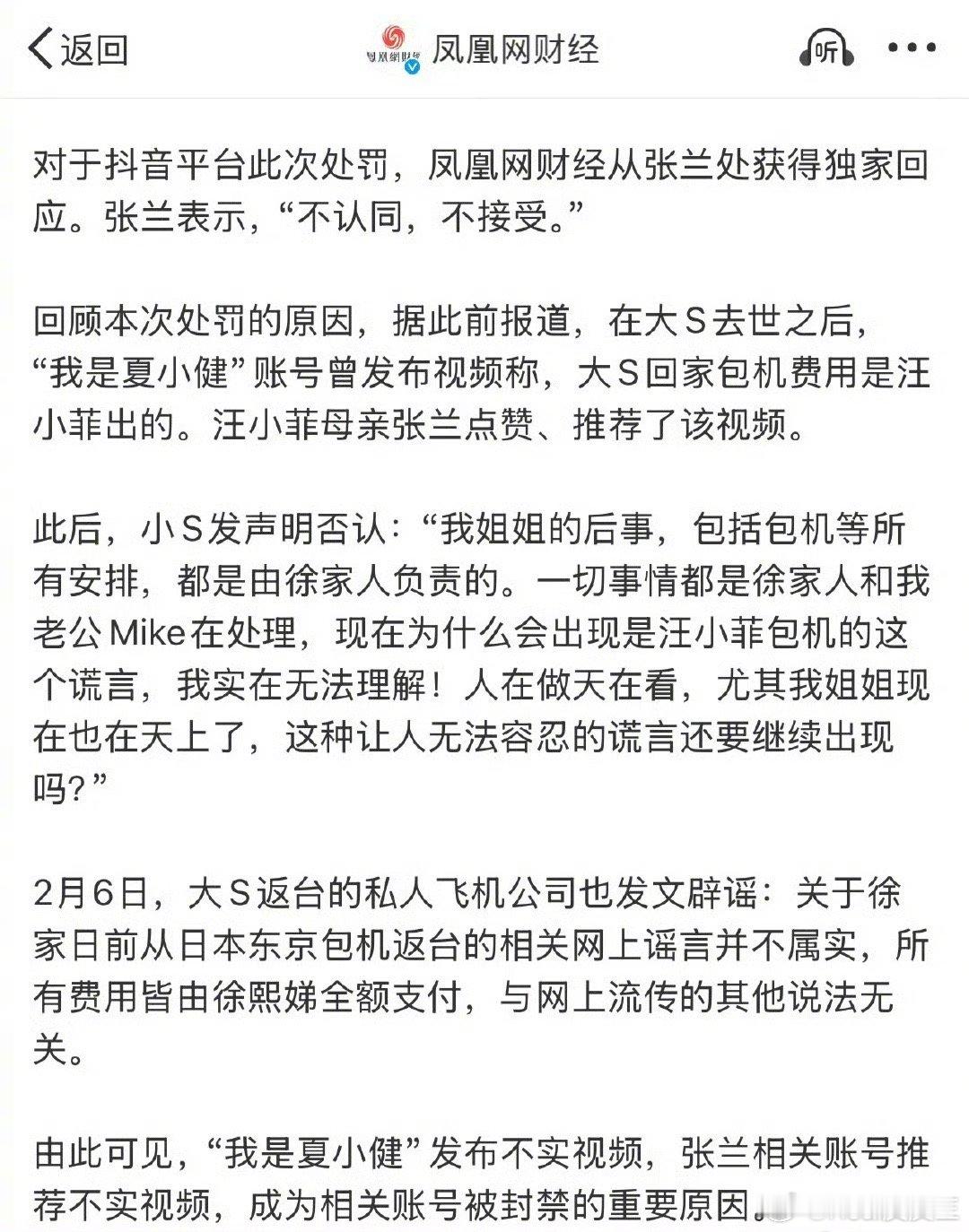 张兰回应账号被永封：不认同，不接受。张兰还回应了包机事件。称自己没有推荐过那些视