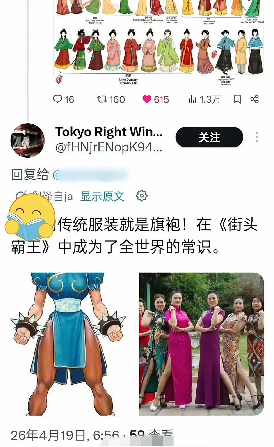 中国画师画了中国历代的衣掩裙，日韩这两个开始急了，想用街头霸王那个游戏服饰代表中