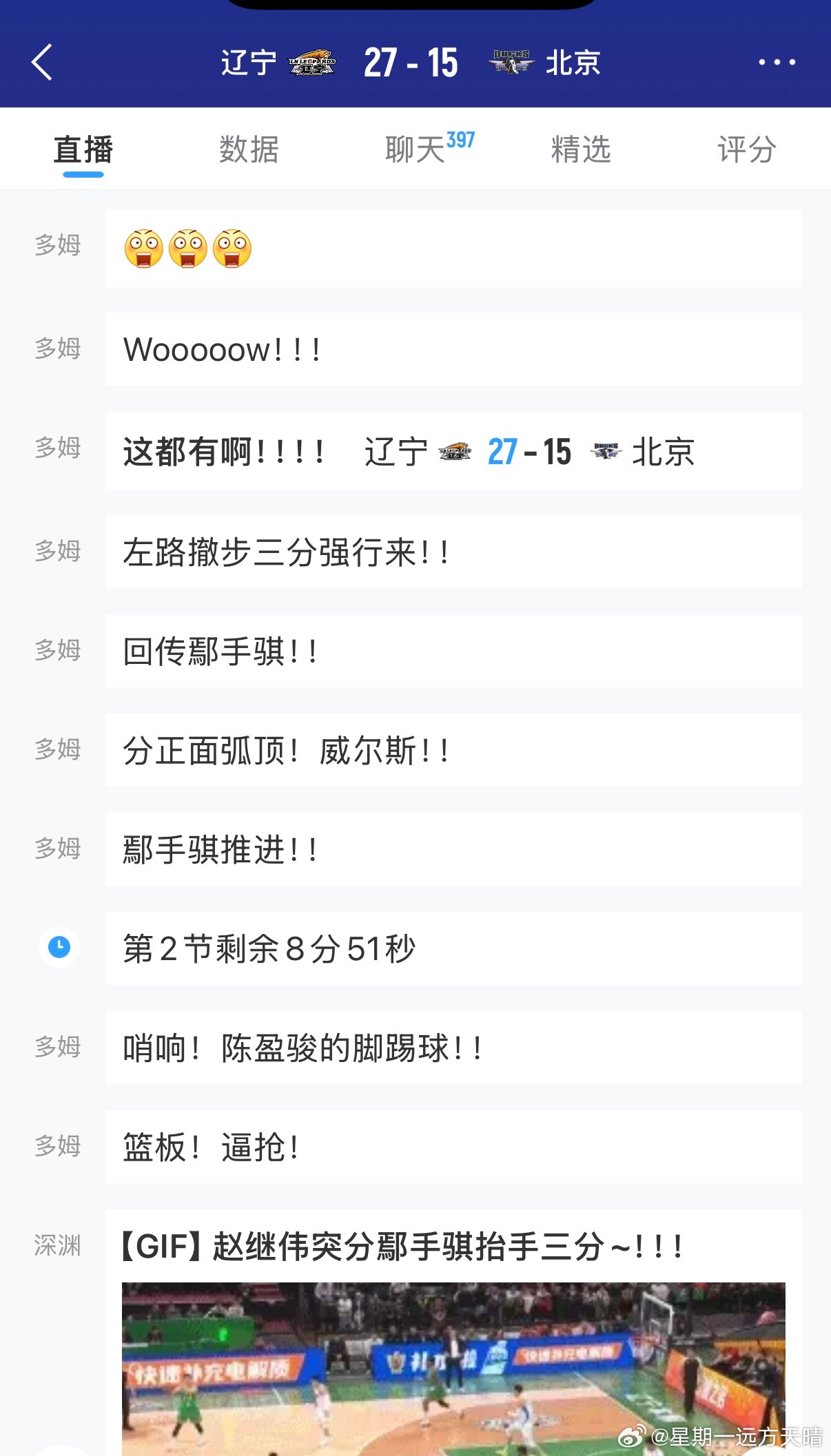 辽宁男篮vs北京男篮手帝连进2记三分，打停北京！！！辽宁27:15北京，领先12