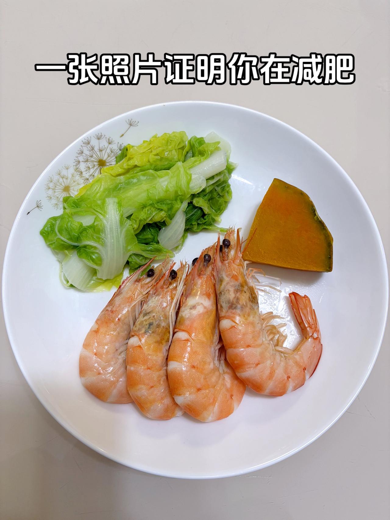 泪水打湿我的减脂餐，目标95斤，加油
今日减脂晚餐：虾+水煮白菜+南瓜
体重管理