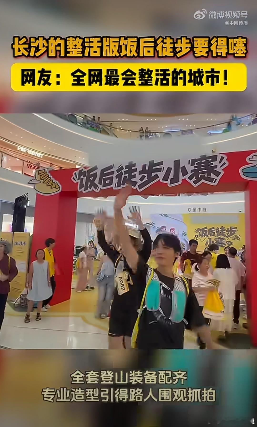长沙的整活版饭后徒步要得噻长沙年轻人也太会整活！饭后徒步主打搞笑画风，没有硬核登