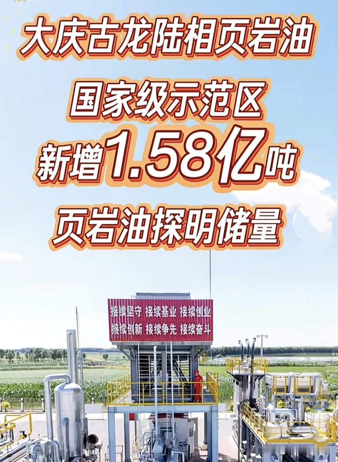 黑龙江大庆，“国之大庆”66年来持续为祖国“加油”，大庆地区石油储量再创新高，新