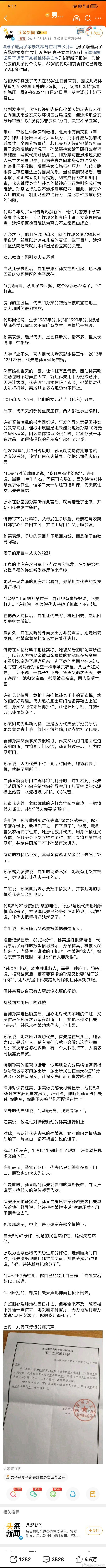 男子遭妻子家暴跳楼身亡细节公开是不是连执法部门的某些人，也形成了一个刻板印象：家