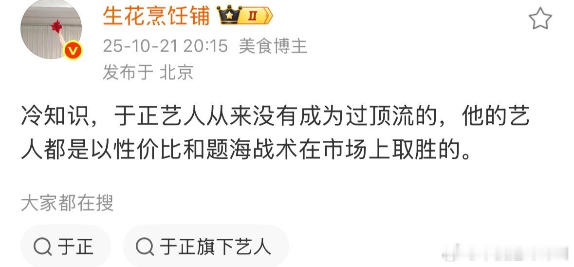 于正的艺人确实不算顶流🫣 ​​​