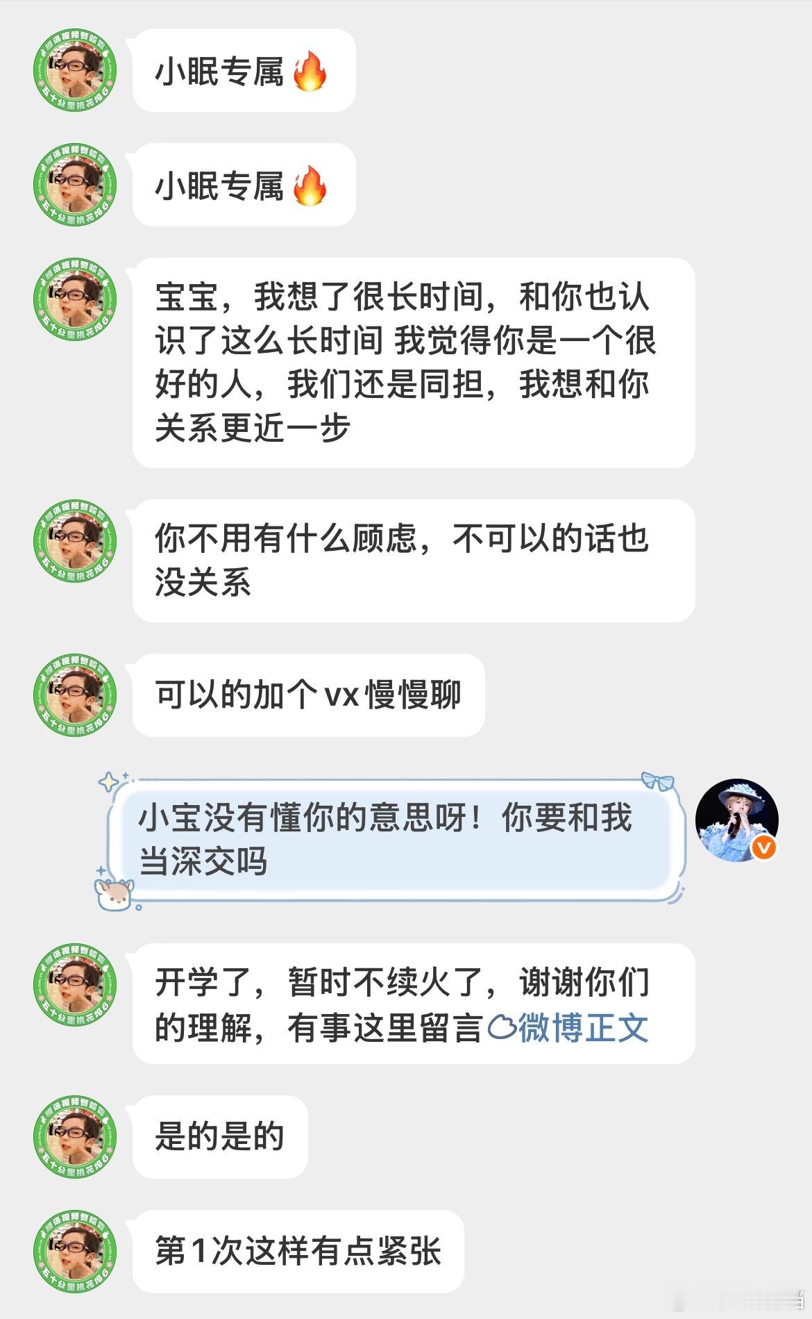 哼哼 被表白的一天​​​