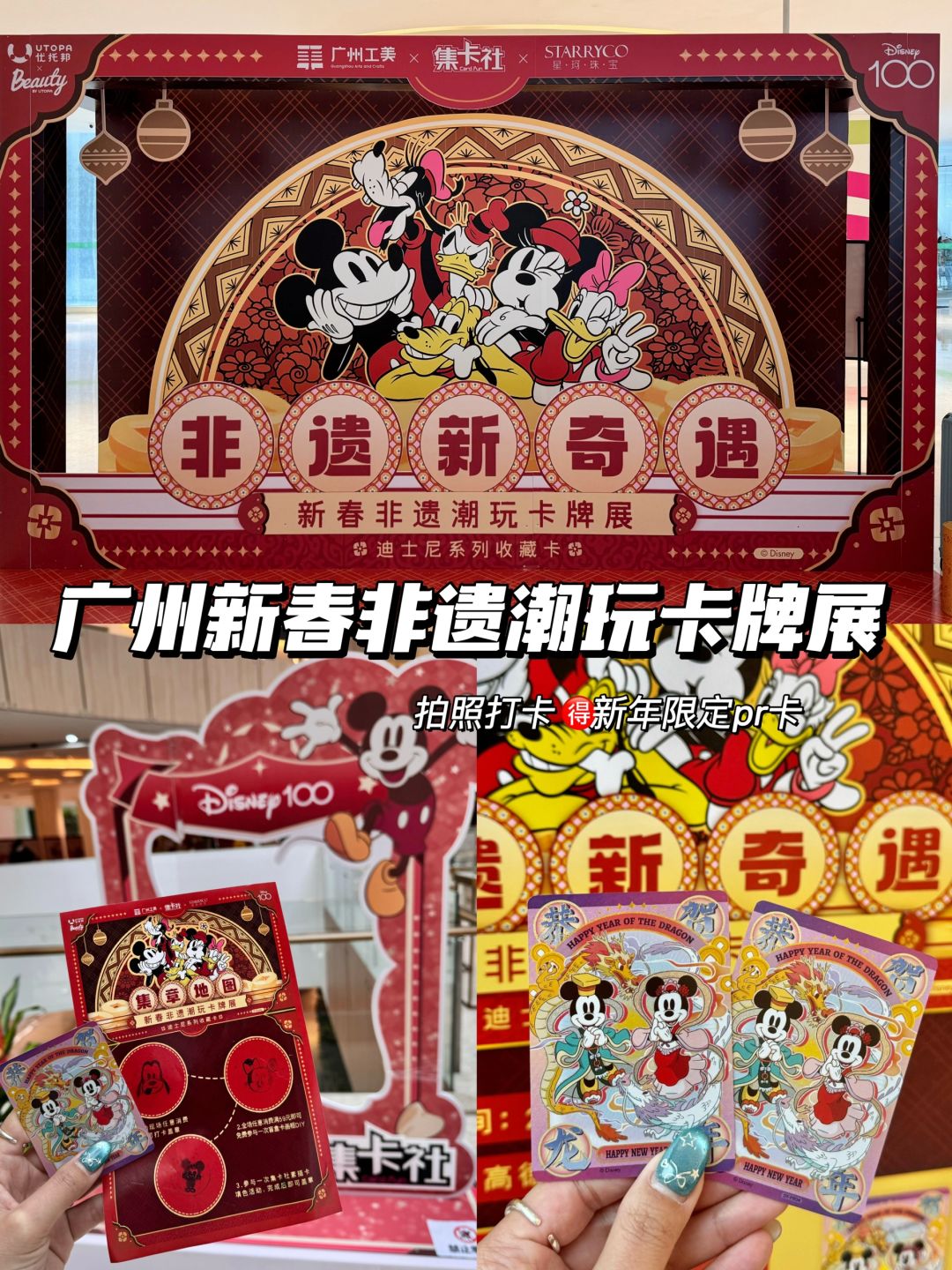 记住广州这个位置……打卡迪士尼🉐新年pr卡