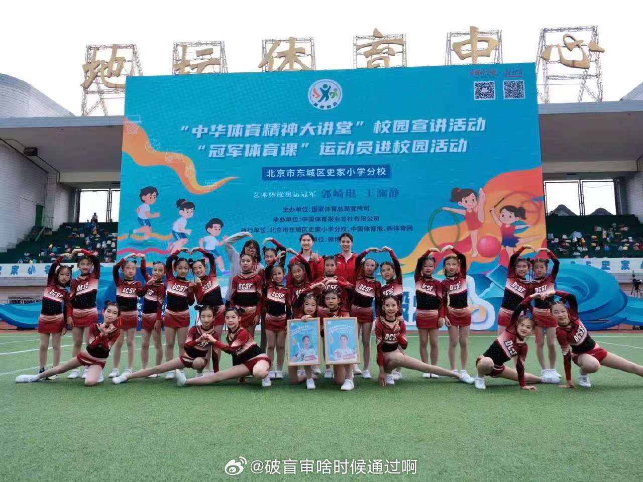 艺术体操奥运冠军走进小学 📍“中华体育精神大讲堂”校园宣讲活动北京市东城区史家