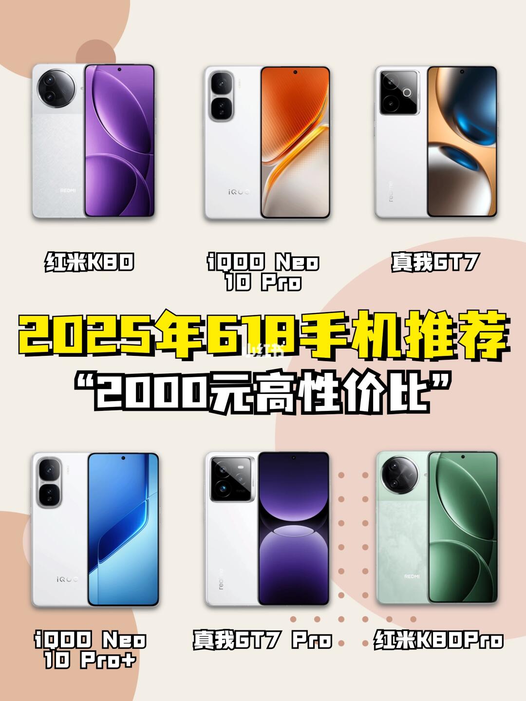 2025年618，2000元高性价比手机推荐❗️