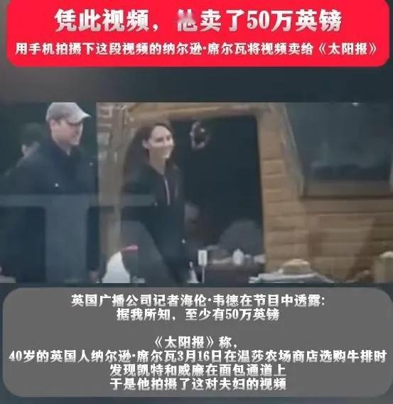 #凯特现身视频卖了50万英镑# 不得不说这个拍视频的人是懂如何捞钱的，但是凯特目