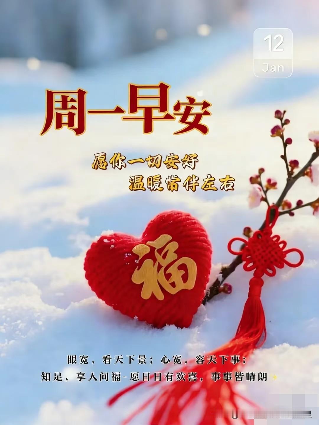 腊月二十二 周一早安[玫瑰][玫瑰]
 
腊月渐浓，年味愈暖，新的一周如约而至✨