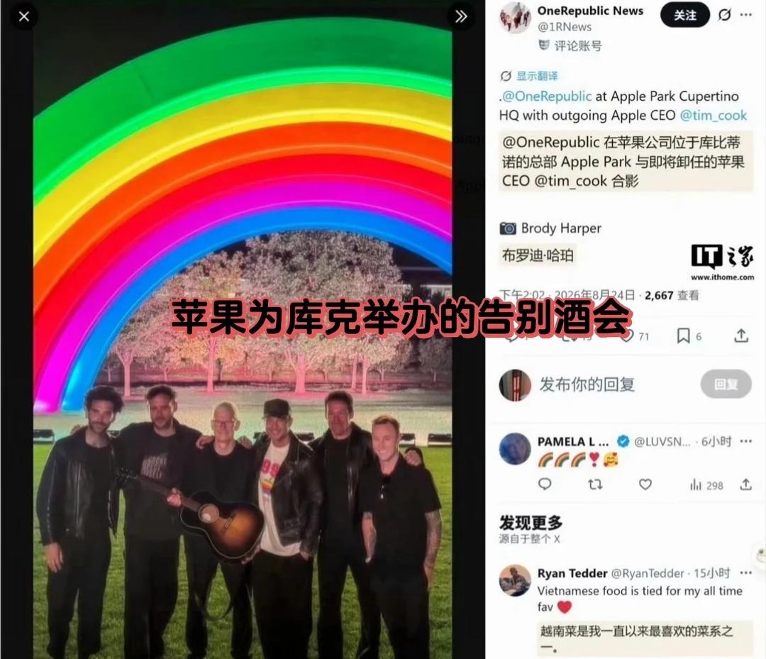 苹果为库克举办卸任酒会
8月23日在Apple Park园区内，为苹果现任首席执