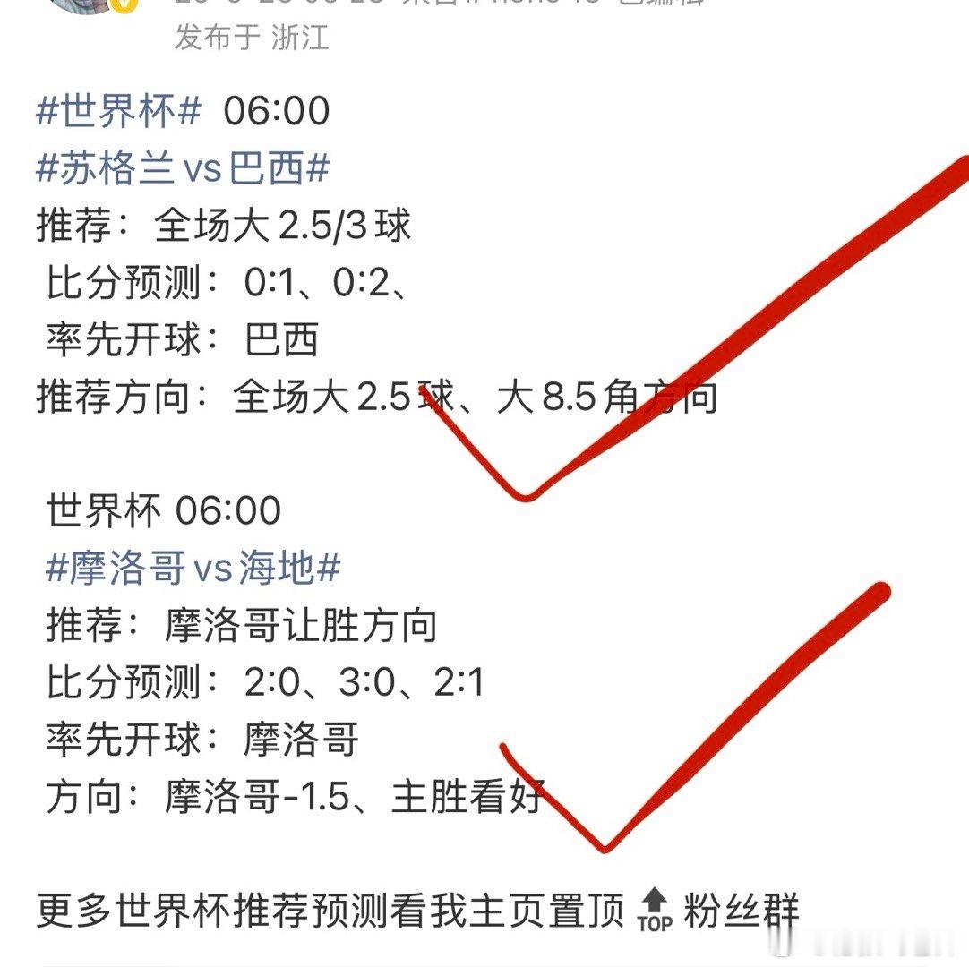 苏格兰vs巴西摩洛哥vs海地 两场方向全中 拿下！南非vs韩国捷克vs墨西哥 0