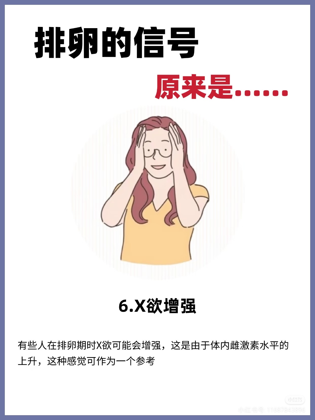 原来排卵期一直被误解了不少人以为排卵固定在月经过后十几天，其实它没有统一日期。情