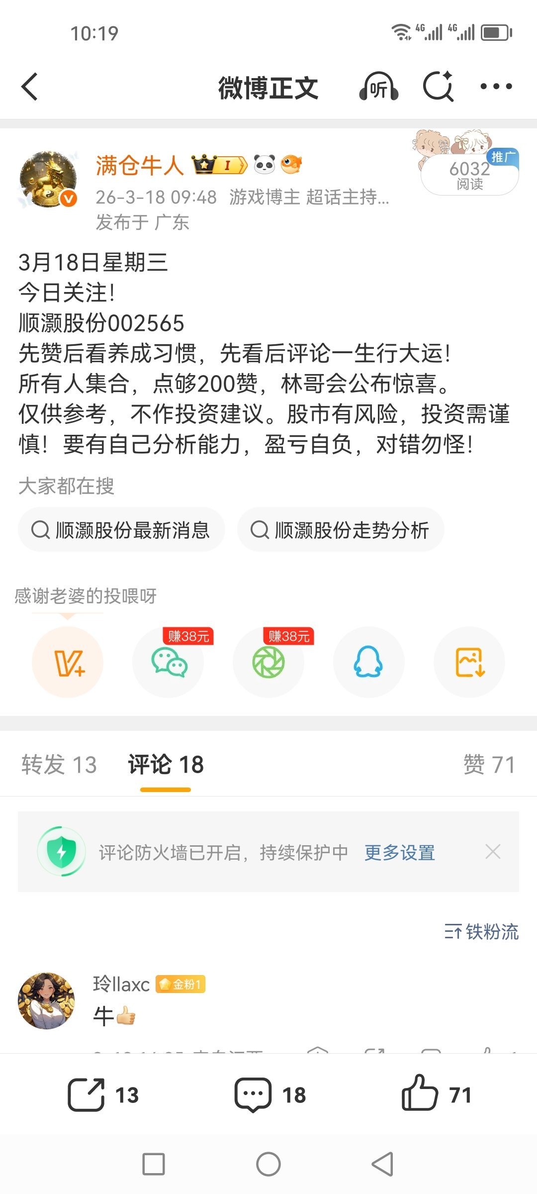 18日盘前分享的顺灏股份002565，今天本来继续低吸的，可惜了转眼一不小心就涨