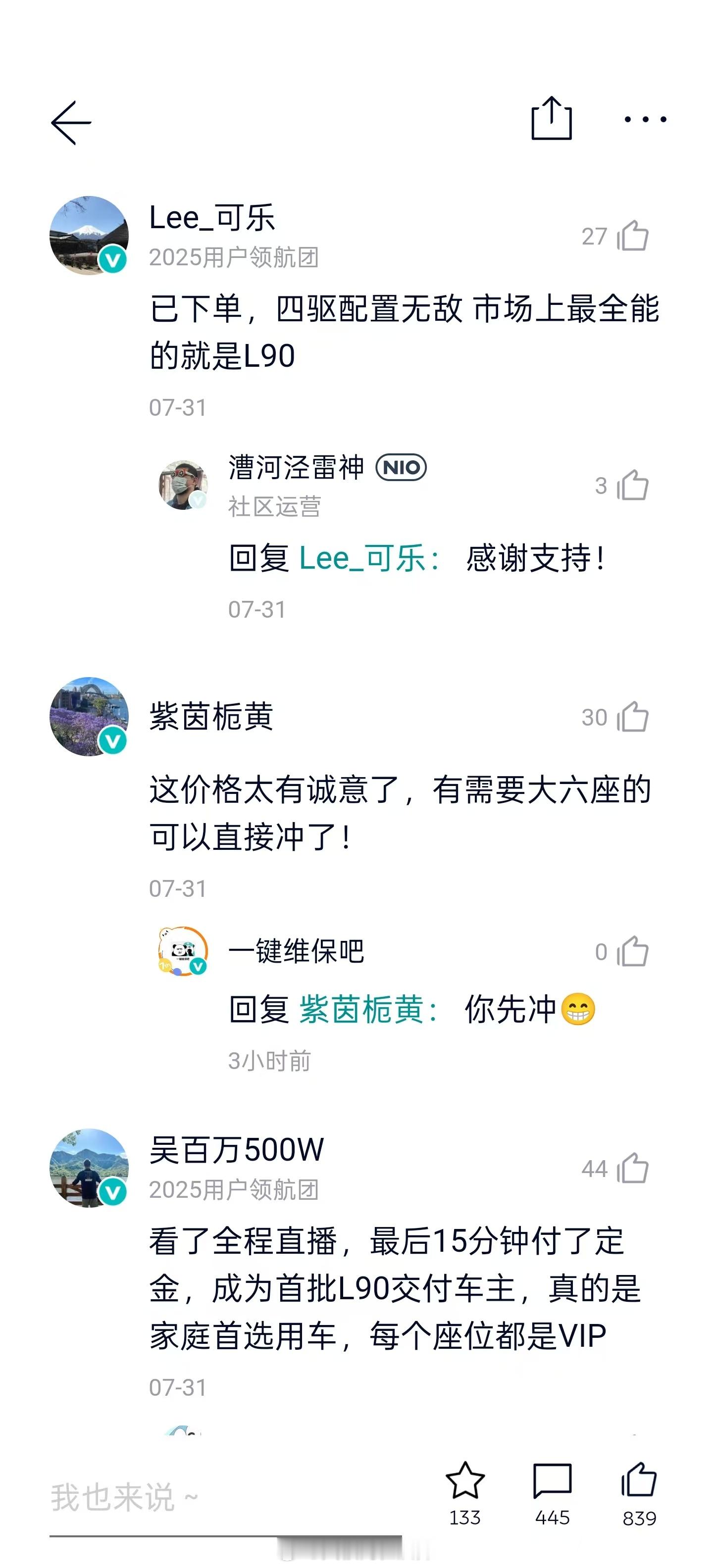 乐道L90彻底爆了，李斌一夜化身为“斌神”之前觉得蔚来这十余年研发，会在NIO上