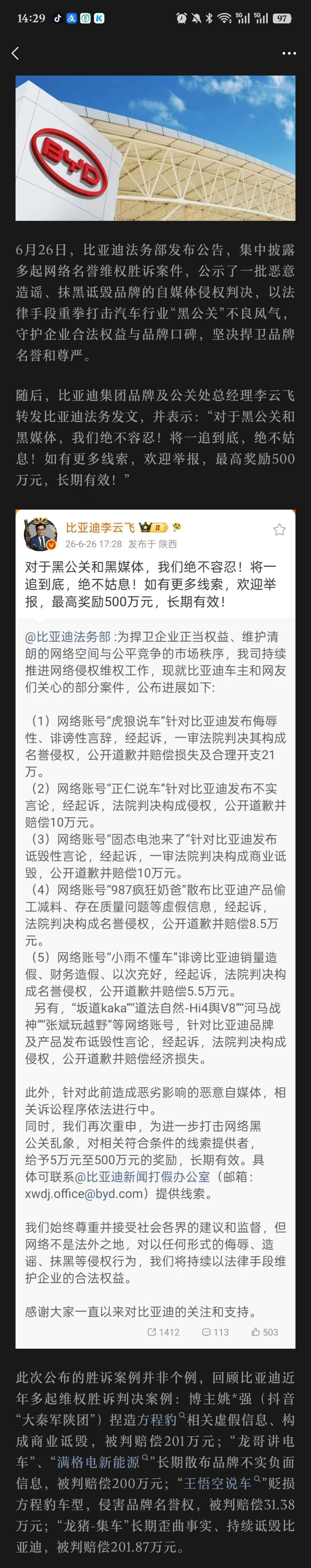 重拳打击“黑公关”比亚迪公布多起胜诉案 