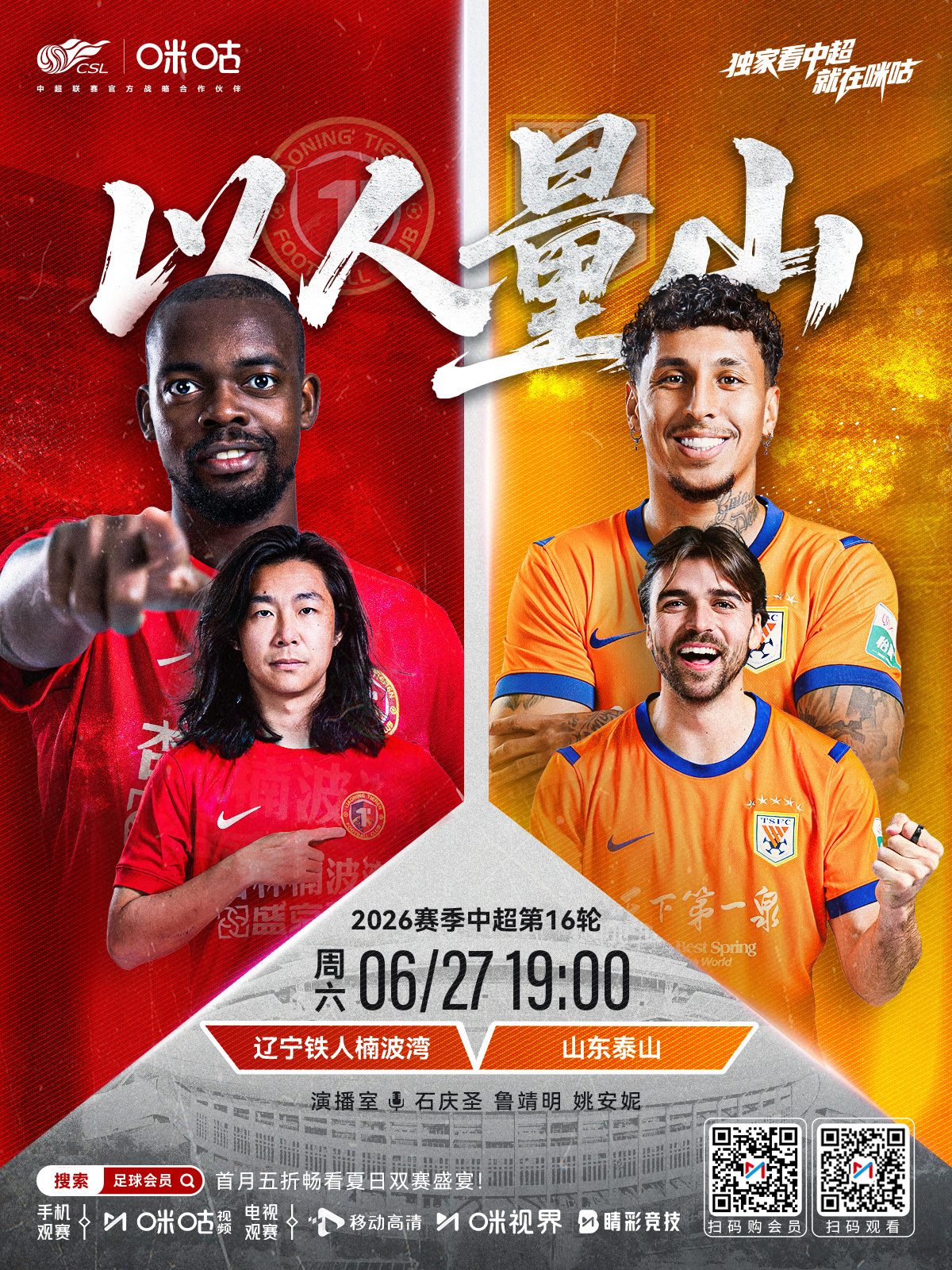 𝑪𝑺𝑳 《以人量山》⚽️ 2026中超联赛第十六轮🏟️ 辽宁铁人楠波湾 