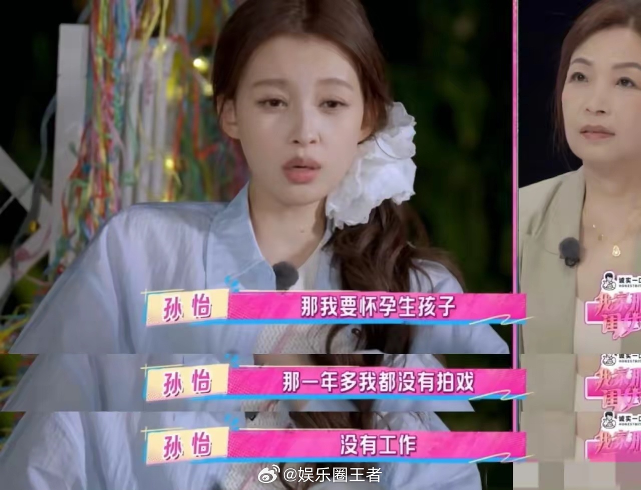 孙怡 结婚得到的要比我赚钱幸福得多孙怡在综艺里聊到早年结婚生子的事儿，真挺让人感