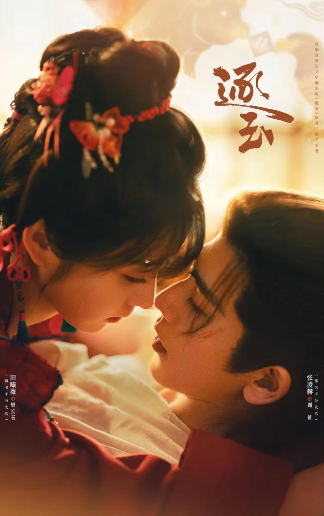 📅2026.7.30 每日好剧深度安利剧名：逐玉导演：曾庆杰（《虚颜》《念念无