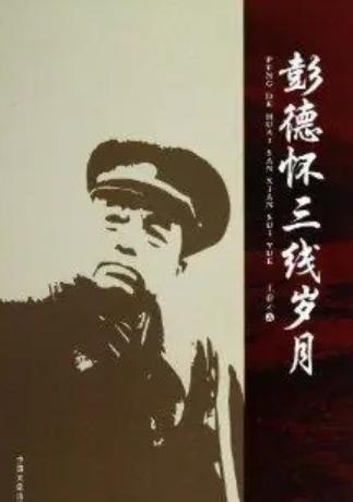 1965年，彭德怀坚决不愿复出，亲笔写信向毛主席表明态度，毛主席回应：你要不要马