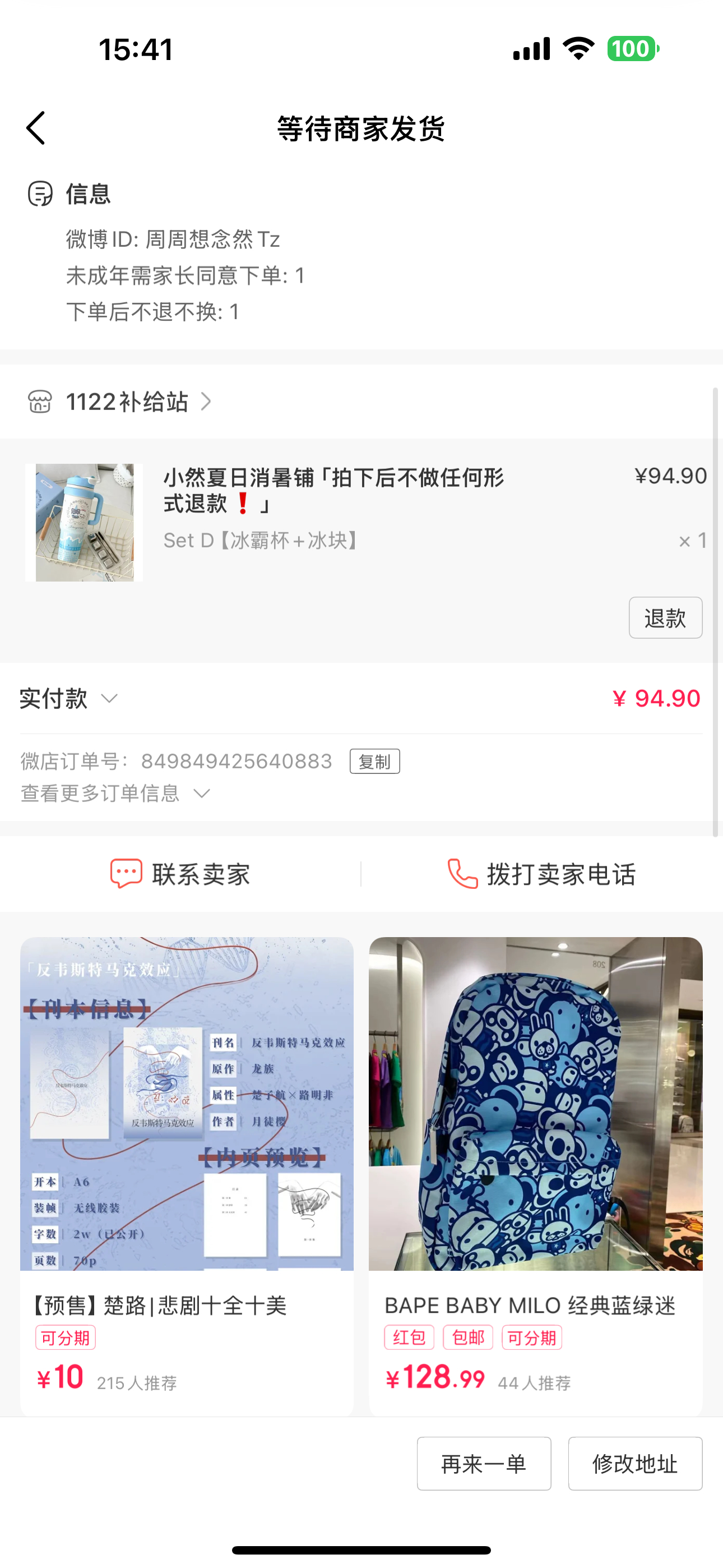 买惹买惹  专栏 · 周周的💰