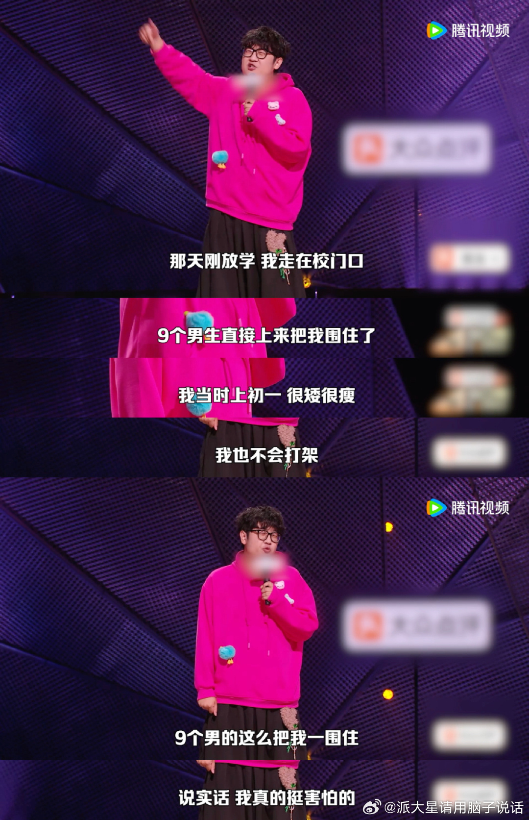 看翟小明讲那段童年，我直接脑补他一边跳拉丁一边心里骂人。最后那句“面对霸凌先跑”