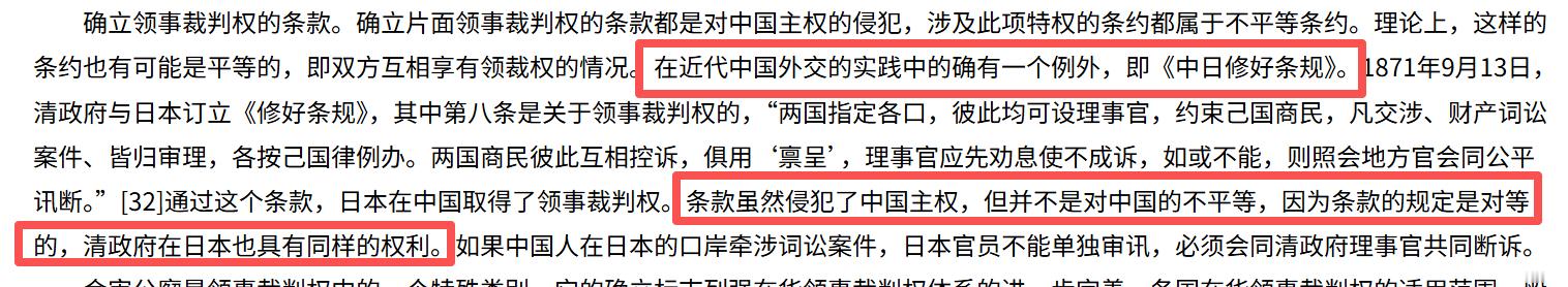 有没有见过侵犯国家主权的平等条约？1871年，随着中日两国间商业来往日渐频繁，但