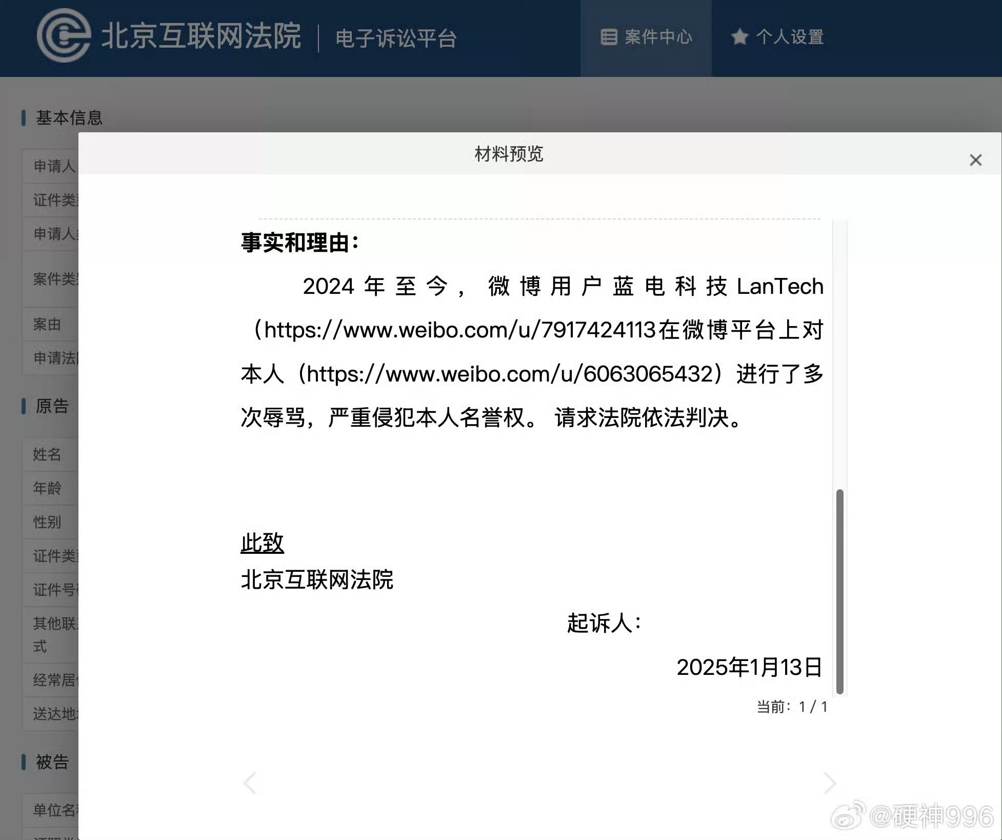 最近好多人发图1、图2的视频和截图给我，不断有人恭喜我成为KOL这个蓝电科技的视