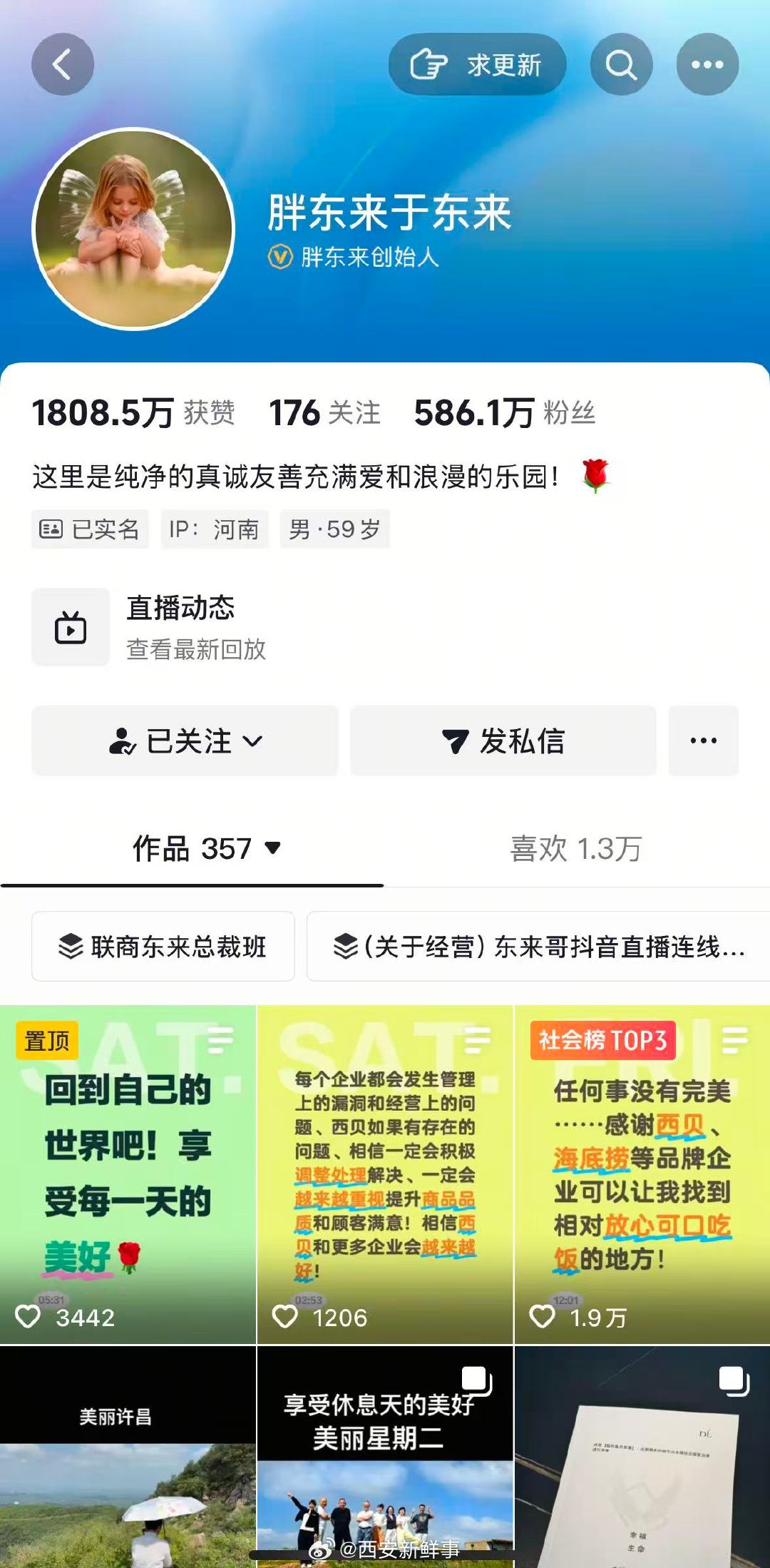 【于东来恢复力挺西贝视频】于东来2条力挺西贝视频 9月13日，检索发现于东来已将