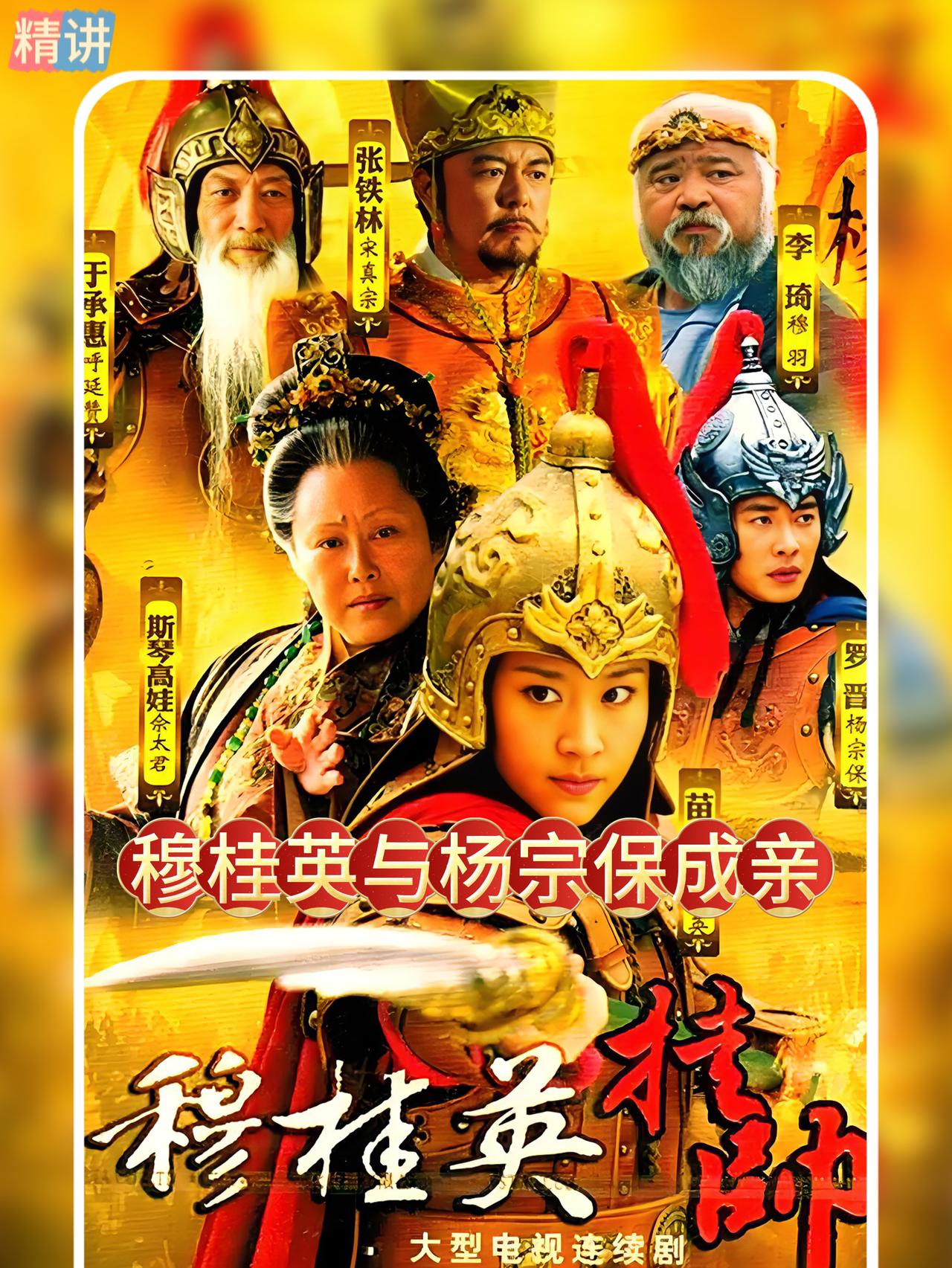 当穆桂英轻松破解杨家枪法时，杨延昭万万没想到，眼前这个枪法凌厉、气力惊人的女子，