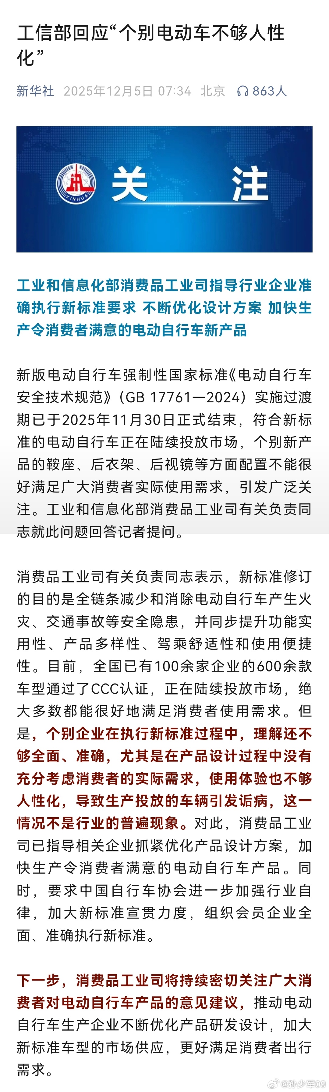 工信部回应了个别电动自行车不够人性化的问题将持续密切关注广大消费者对电动自行车产