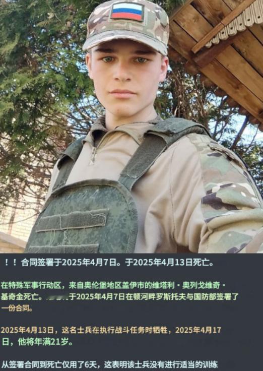 俄乌战争多残酷！
一个20岁的少年，上战场6天就噶了，
从签合同，到上前线，然后