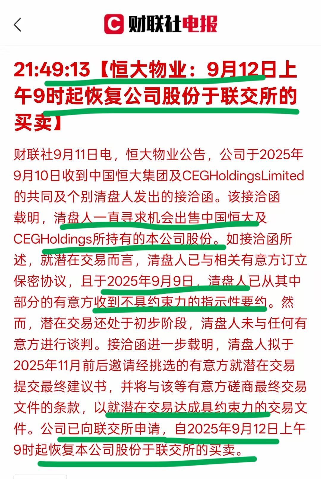 恒大物业起死回生，恢复交易了！！
恒大许老板虽然已经进去了，恒大也已经从港股退市