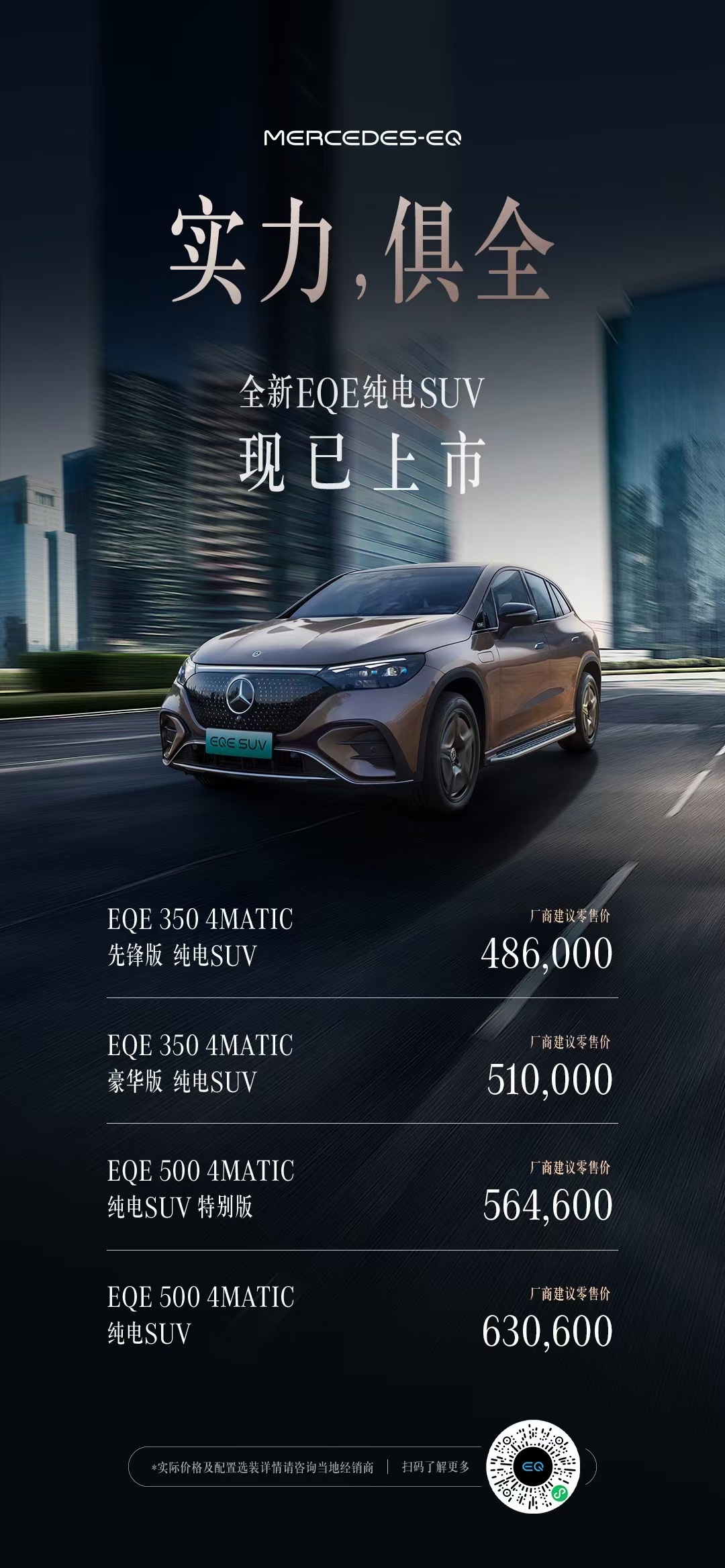 EQE SUV价格来了，和预测的差不多[二哈]#汽车资讯##超跑豪车# ​​​