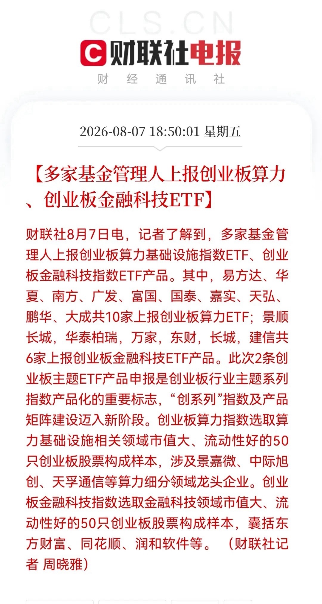 今天出局的人这下真的要“拍大腿” 了。今晚“王炸”利好突袭，16家公募竞逐创业板